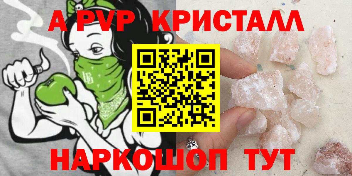 А ПВП Crystall Великие Луки