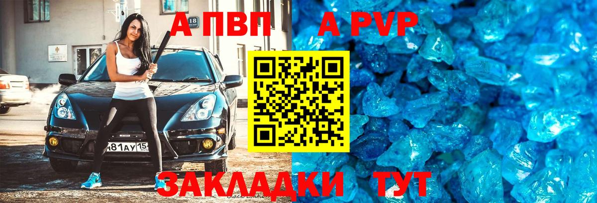 Alpha-PVP СК  APVP Crystall  Альфа ПВП Соль  Великие Луки  где можно купить наркотик  Вход с VPN 