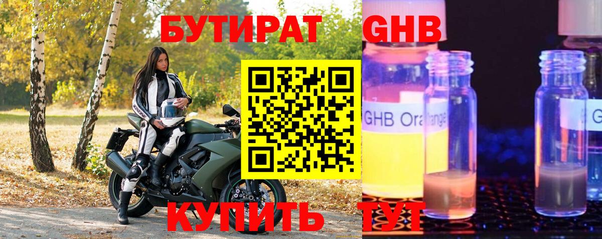 Бутират жидкий экстази  Вход с VPN  Великие Луки 