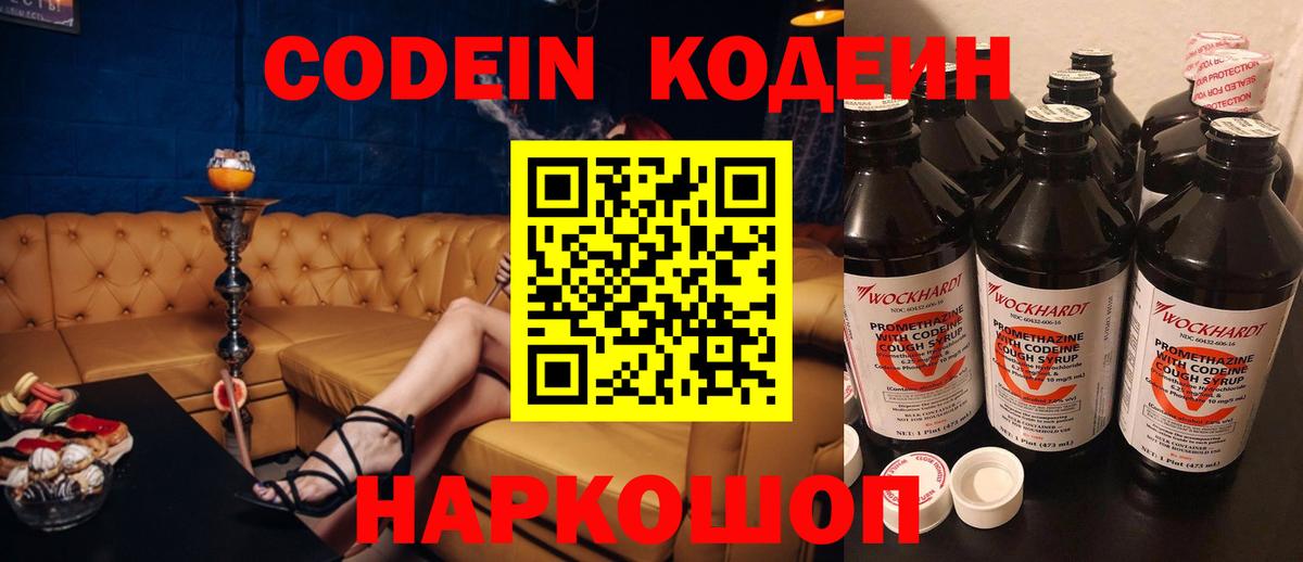 Кодеиновый сироп Lean напиток Lean (лин)  Вход с VPN  Великие Луки  Codein Purple Drank 