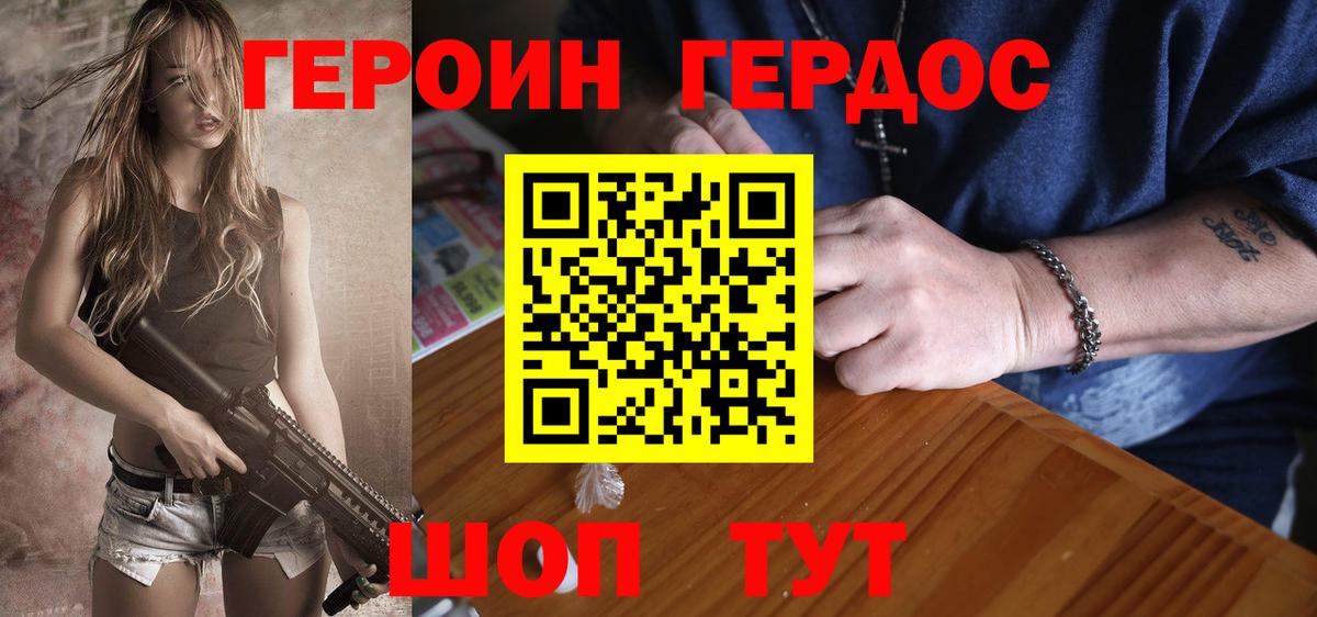 ГЕРОИН гречка Великие Луки