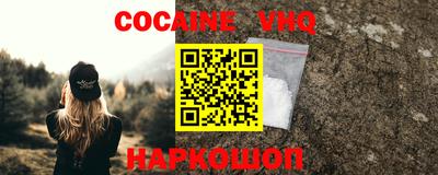 кокаин VHQ Бердск
