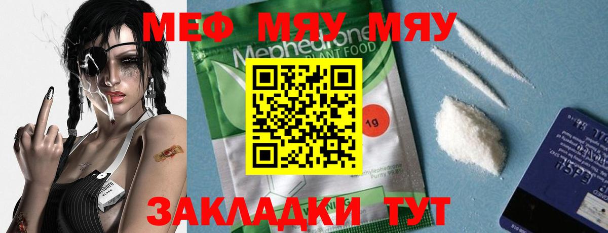 Меф мяу мяу кристаллы Великие Луки