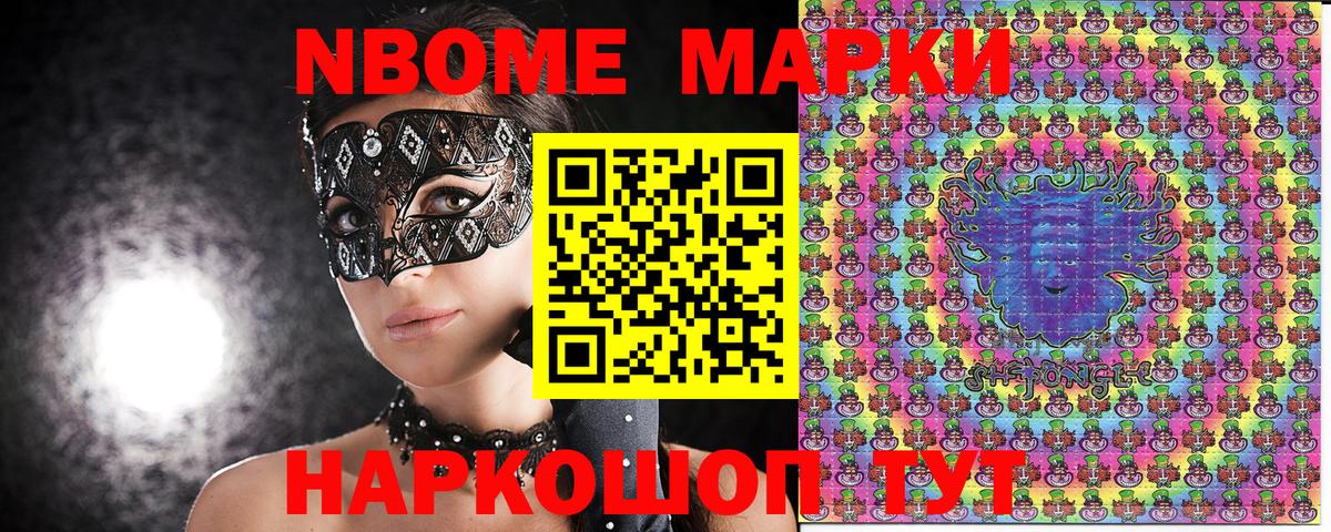 Марки N-bome 1,8мг  Вход с VPN  Наркотические марки  Великие Луки 